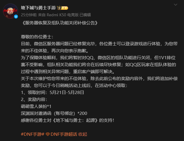 DNF手机游戏赔偿公告介绍DNF手机游戏赔偿的情况。-第5张图片