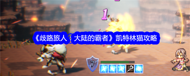 流浪的旅行者:卡特林大陆的霸主游戏攻略-第1张图片