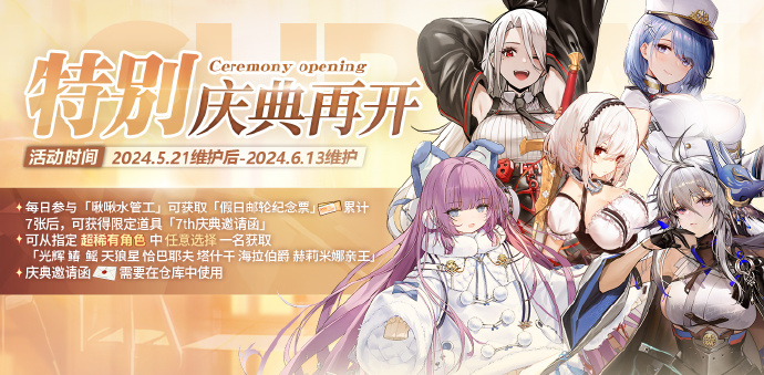 蓝色航空7周年庆典邀请有哪些？蓝色航空公司7周年庆典的邀请函列表。-第2张图片