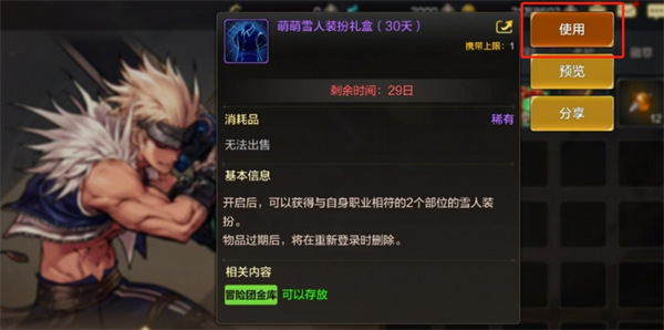 如何获得DNF雪人服装如何获得DNF雪人服装-第7张图片 如何获得DNF雪人服装如何获得DNF雪人服装-第7张图片