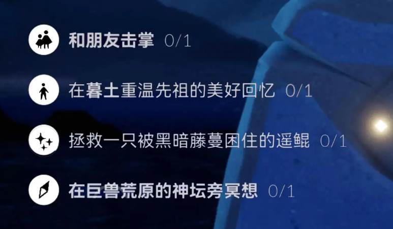 光遇5.22日常任务怎么做？光之相遇5月22日每日任务介绍-第2张图片