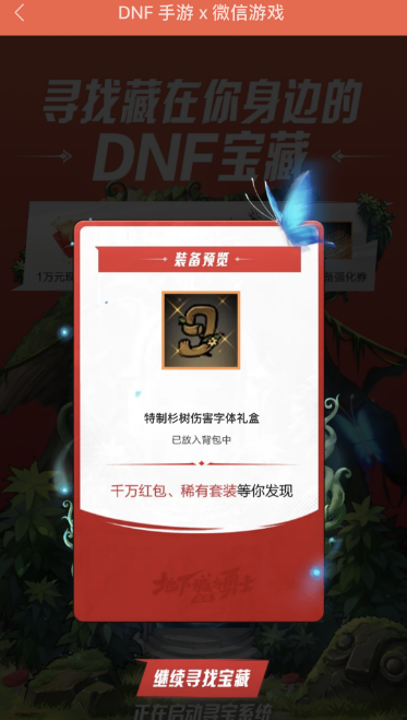 如何获得DNF手机游戏聊天福袋如何获得DNF手机游戏聊天福袋-第4张图片 如何获得DNF手机游戏聊天福袋如何获得DNF手机游戏聊天福袋-第4张图片