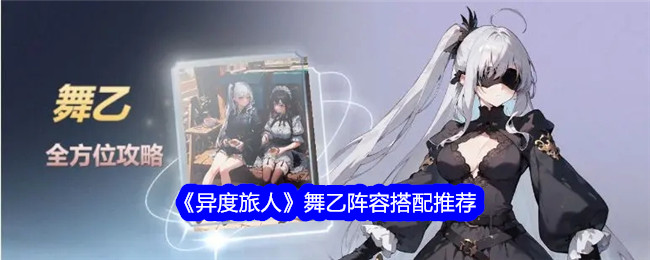 《异客》舞蹈B阵容推荐-第1张图片