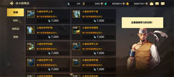 DNF移动游戏获得平民史诗装备的方法列表如何获得DNF移动游戏的平民史诗装备?-第7张图片 DNF移动游戏获得平民史诗装备的方法列表如何获得DNF移动游戏的平民史诗装备?-第7张图片