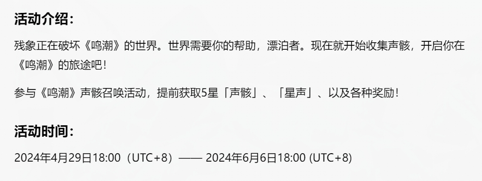 如何参与唱潮之声预抽卡活动的共鸣觉醒？-第2张图片