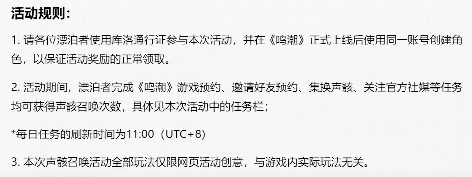 如何参与唱潮之声预抽卡活动的共鸣觉醒？-第3张图片
