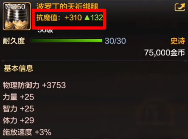 地下城与战士的起源:一种快速提高抗魔值的方法-第1张图片