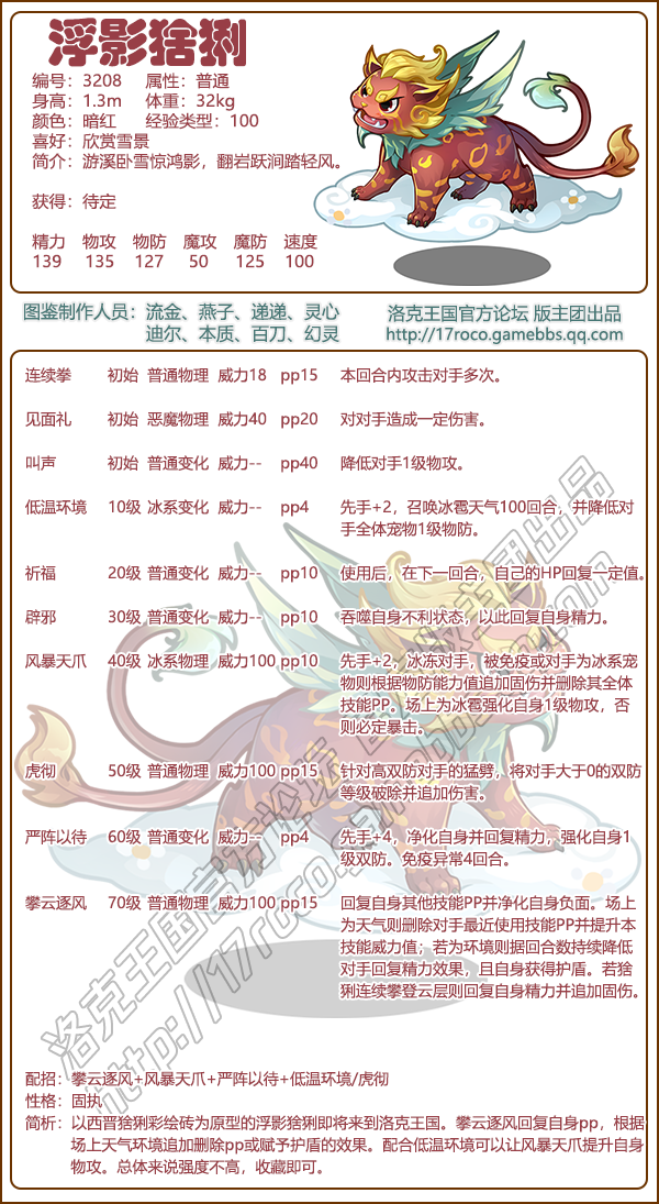 洛克王国浮影猞猁技能表图解-第2张图片