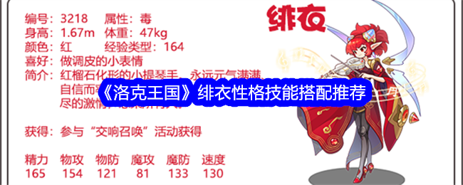 推荐洛克王国飞翼的性格和技能搭配-第1张图片
