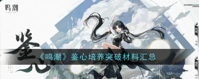 《明超》心学突破性材料概述-第1张图片