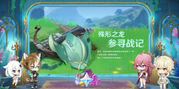 原神异形龙寻战游戏攻略-第3张图片 原神异形龙寻战游戏攻略-第3张图片