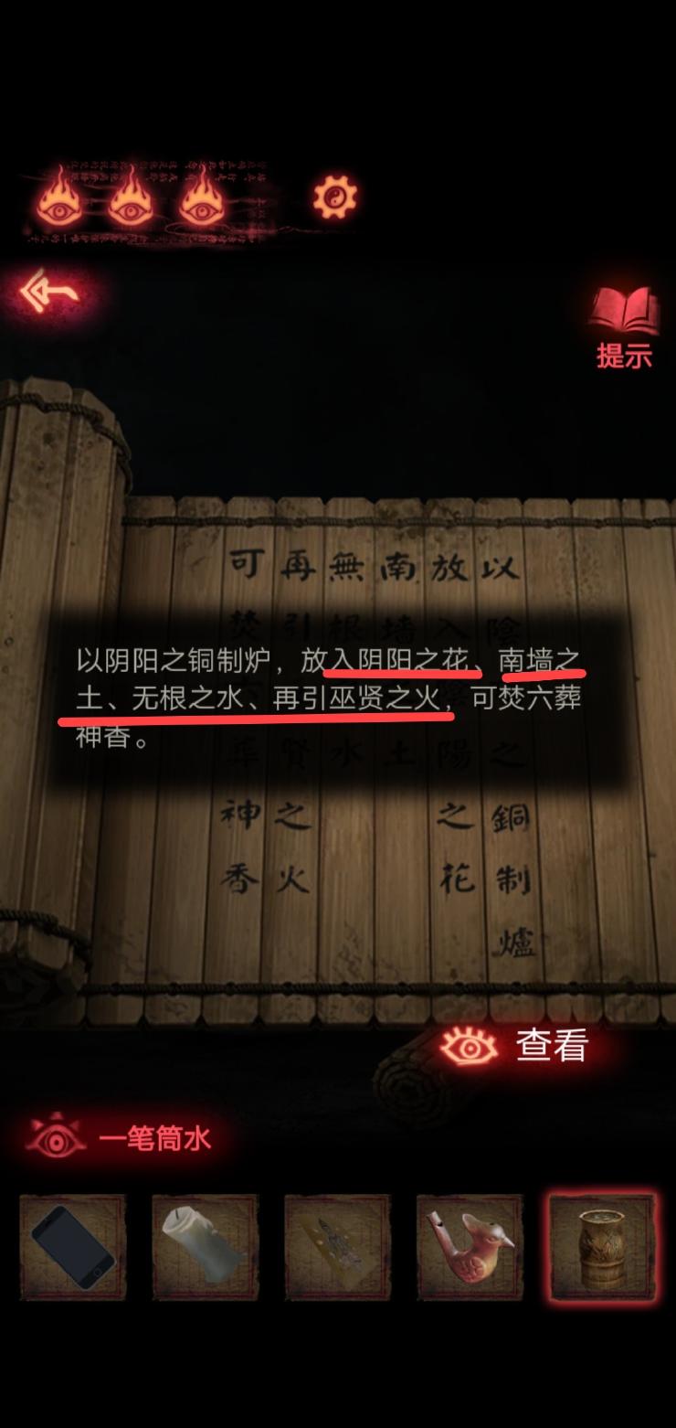纸质嫁衣2凌凌村第二章游戏攻略-第2张图片