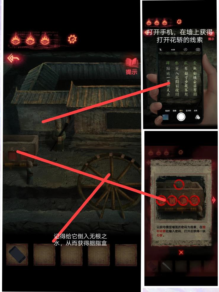 纸质嫁衣2凌凌村第二章游戏攻略-第4张图片