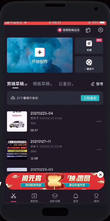 Tik Tok蚁牙黑特效制作教程-第4张图片