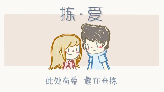 两个人都有必要买爱情吗？-第1张图片