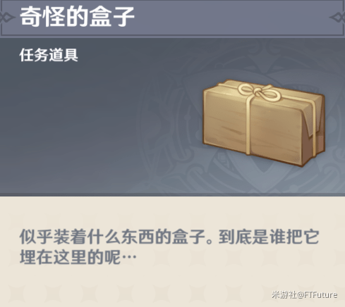 原神根据藏宝图上的线索寻找宝藏-第1张图片