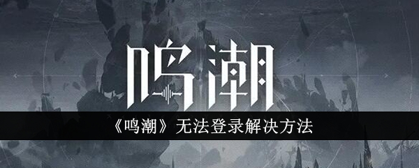 “明超”无法登录的解决方案-第1张图片