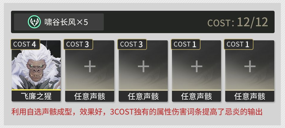 唱潮避炎训练策略推荐唱潮避炎武器阵容-第4张图片