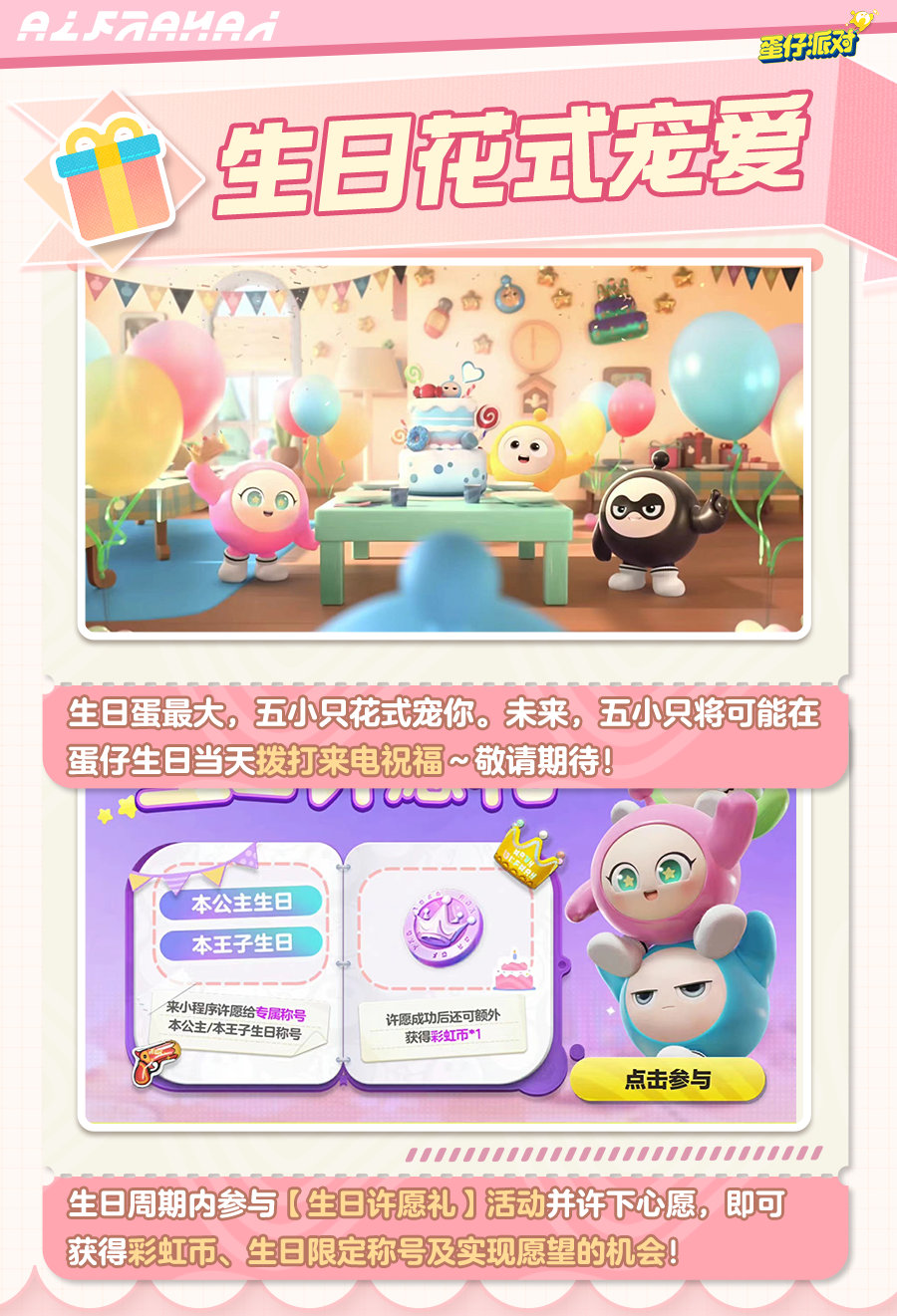 彩蛋派对生日系统怎么玩彩蛋派对生日系统活动介绍-第3张图片