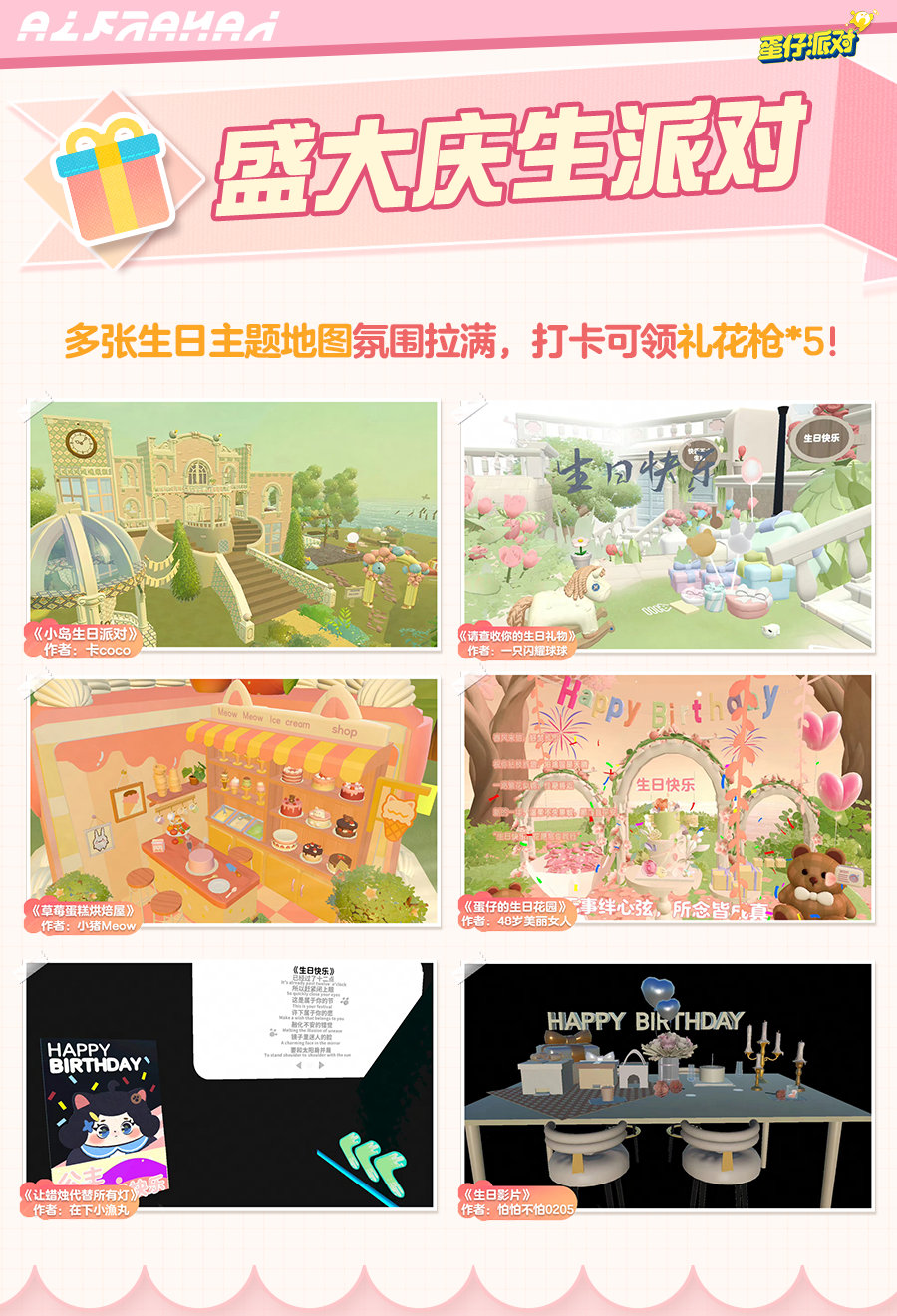 彩蛋派对生日系统怎么玩彩蛋派对生日系统活动介绍-第4张图片