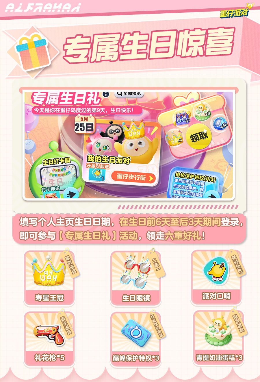 彩蛋派对生日系统怎么玩彩蛋派对生日系统活动介绍-第2张图片