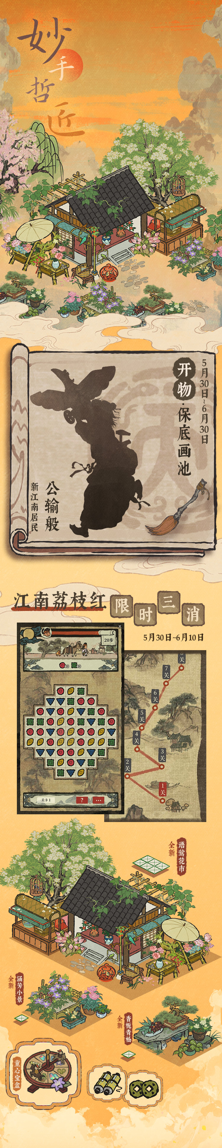 如何获得江南的童心和绚丽的建筑？在花丛中梦见孩子的家乡活动介绍。-第3张图片