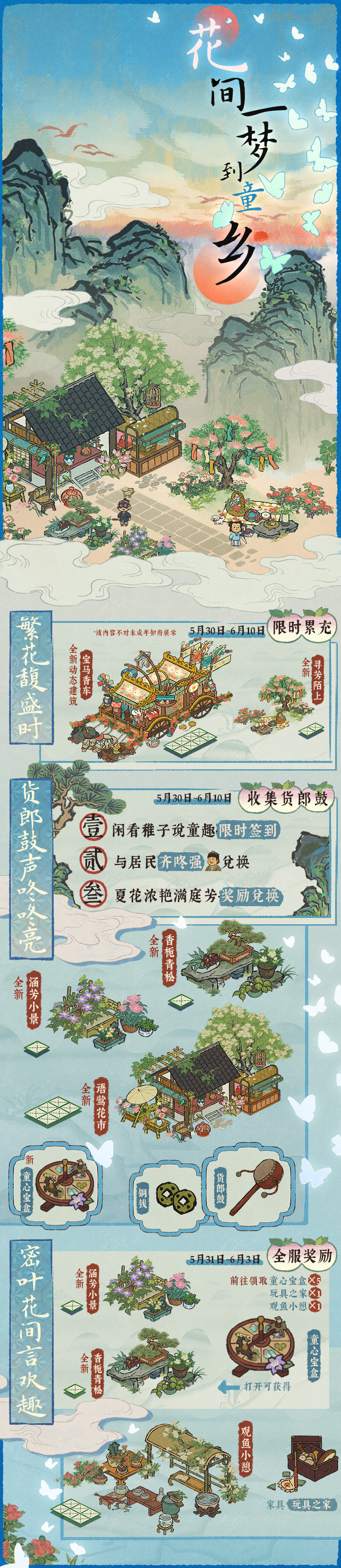 如何获得江南的童心和绚丽的建筑？在花丛中梦见孩子的家乡活动介绍。-第2张图片