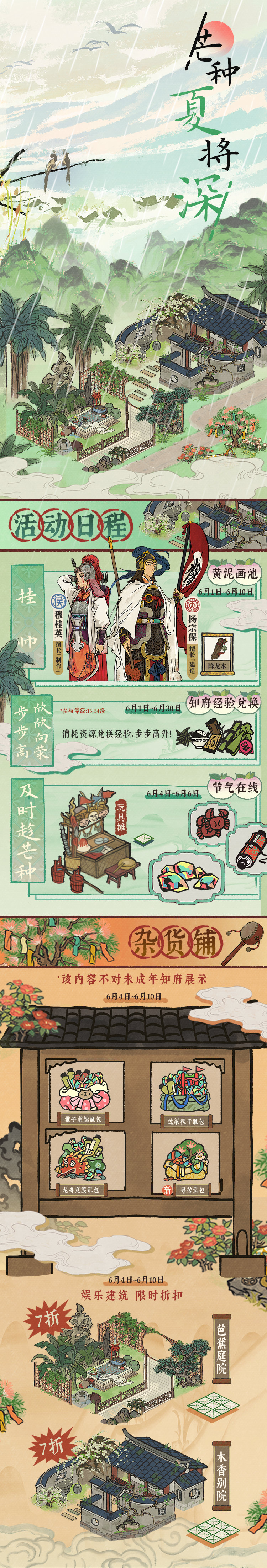 如何获得江南的童心和绚丽的建筑？在花丛中梦见孩子的家乡活动介绍。-第4张图片