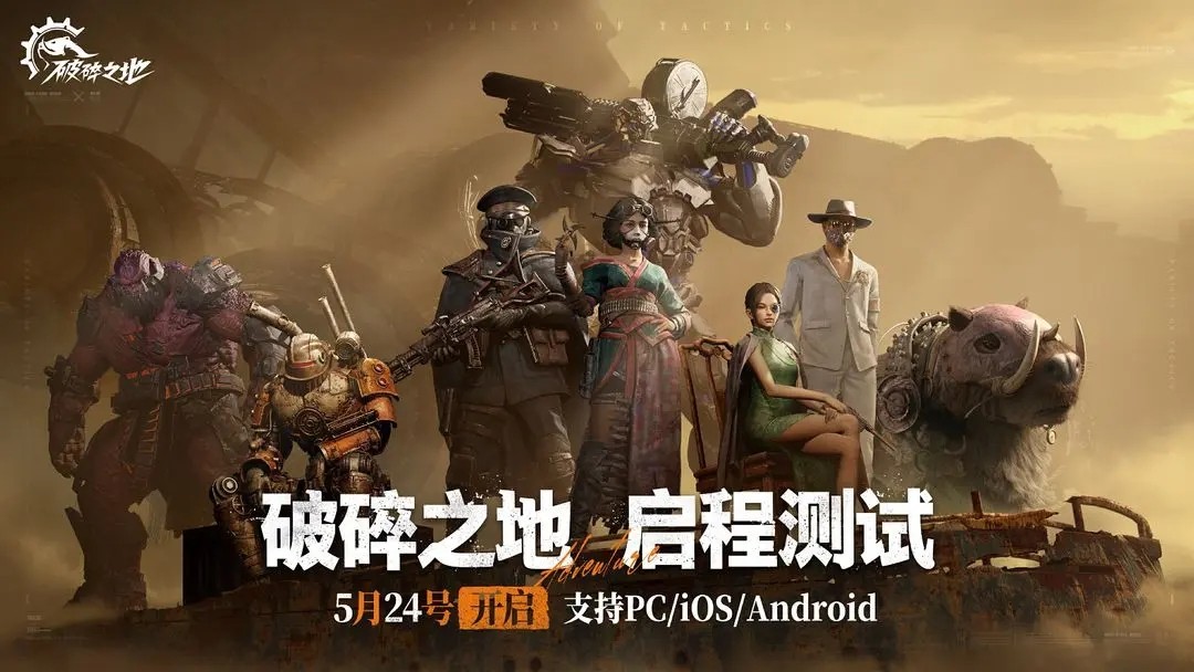破碎之地公测时间预测-第2张图片