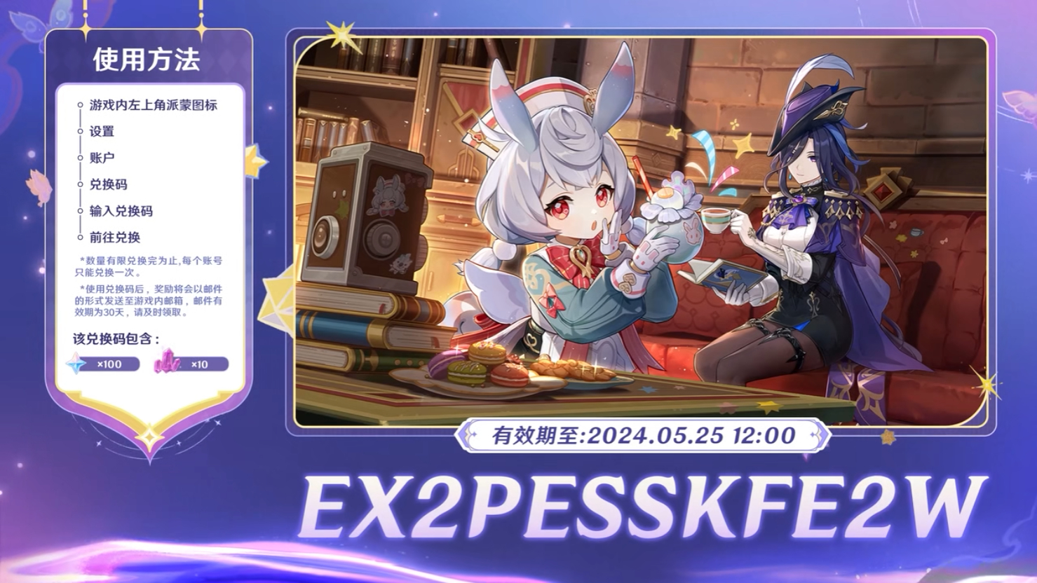 原神4.7前瞻兑换码是什么？-第2张图片