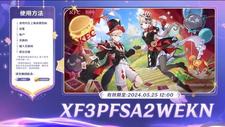 原神4.7兑换码原神4.7直播兑换码汇总-第4张图片