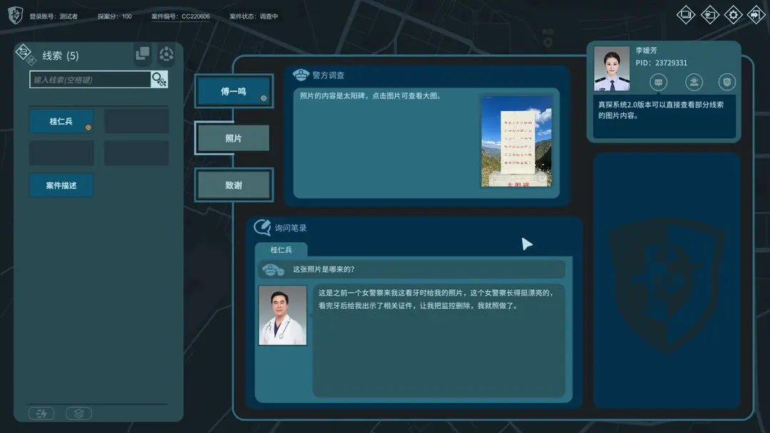 侦探2全程通关攻略-第2张图片