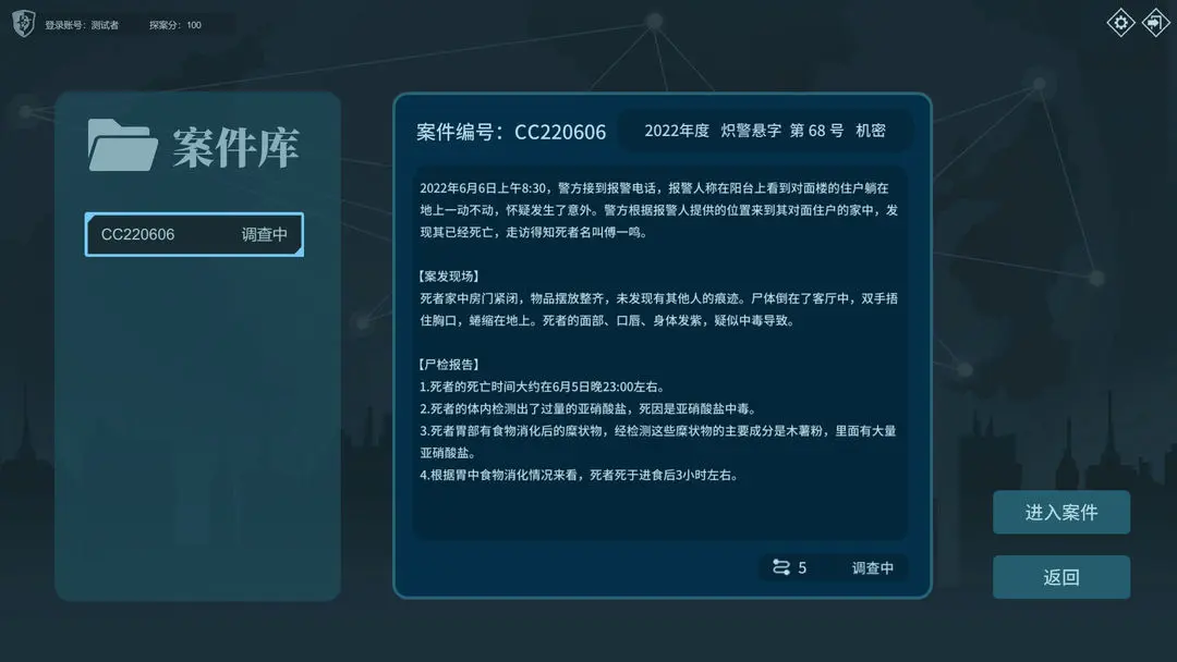 侦探2全程通关攻略-第3张图片