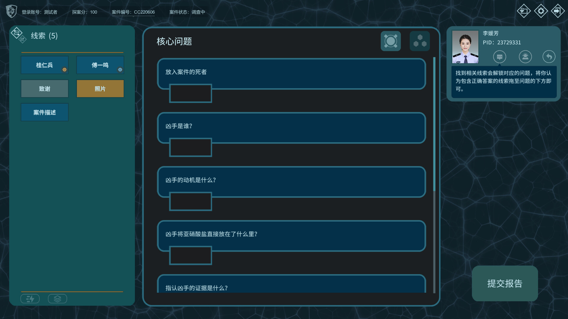 侦探2全程通关攻略-第4张图片