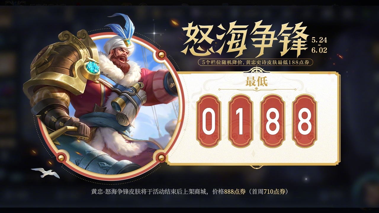 王者荣耀黄忠和师尊是如何在《师尊王者荣耀》中获得优惠购买活动的？-第2张图片