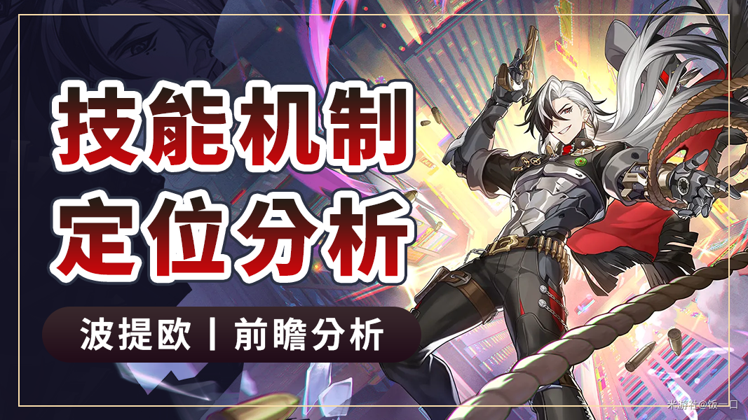 如何在星穹铁路崩溃中扮演波蒂奥的角色-第2张图片