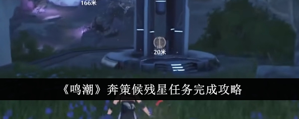 “明超”火速等待残星任务的完成-第1张图片