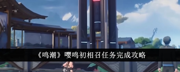 《明超》开头任务完成情况介绍-第1张图片