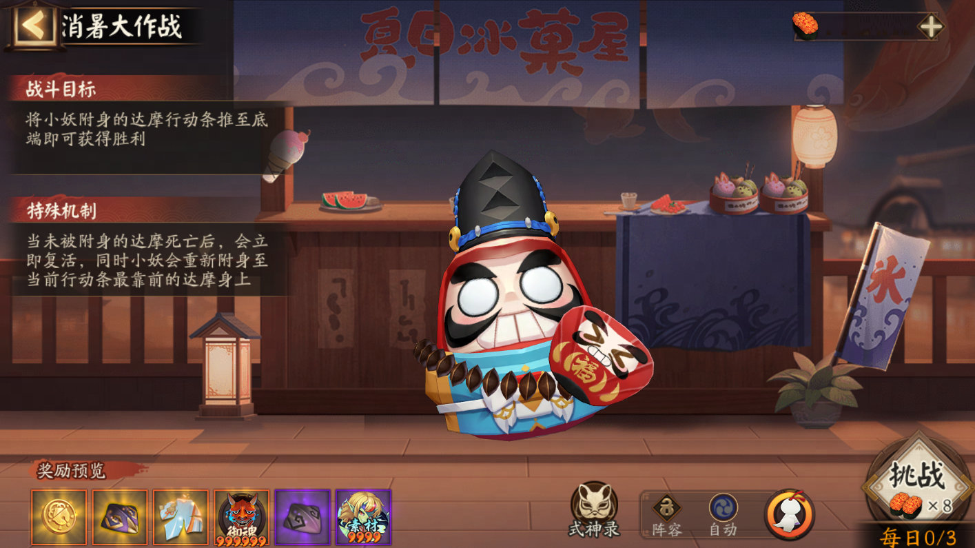 如何玩好阴阳师夏季游园会——阴阳师夏季游园会功能介绍-第3张图片