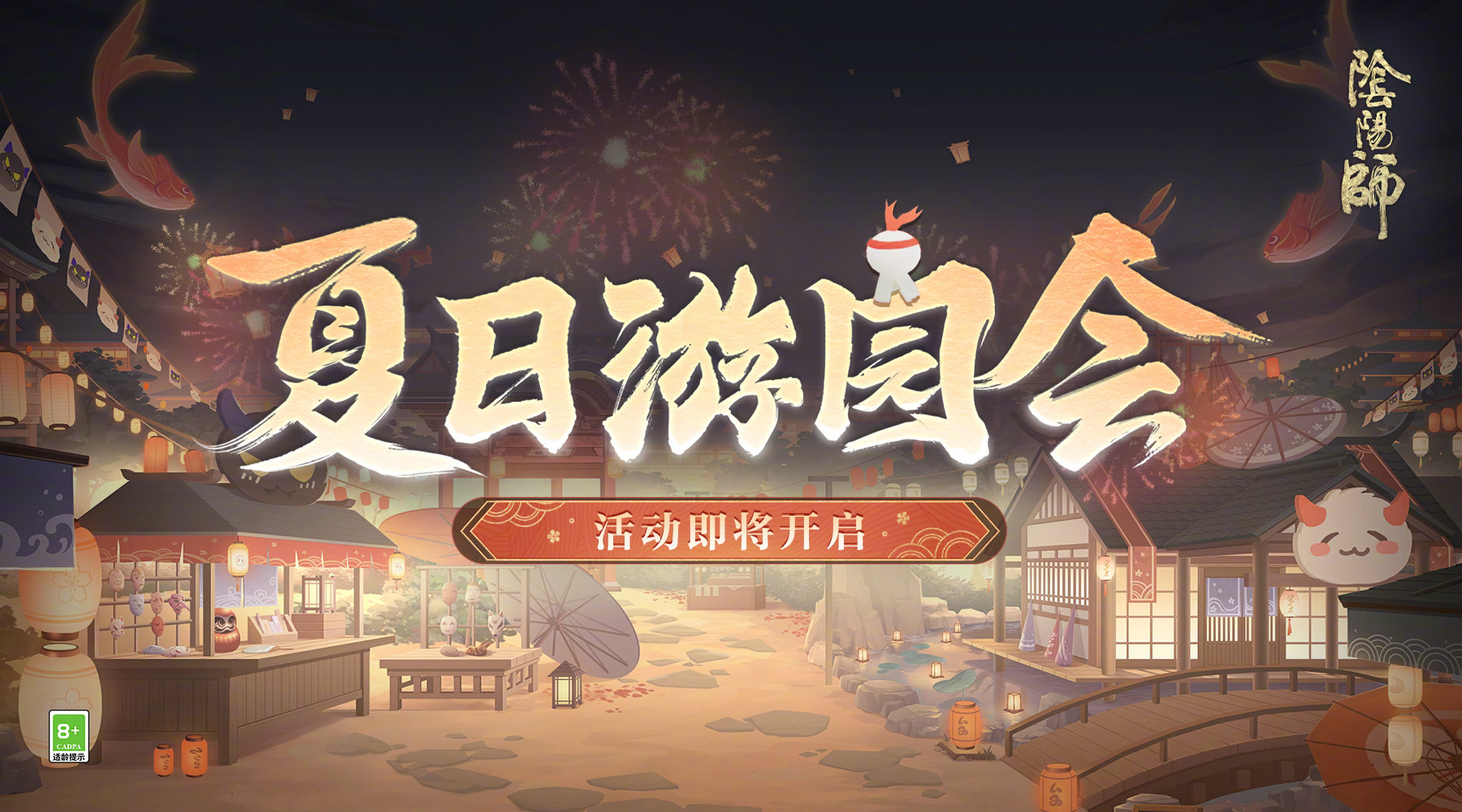 如何玩好阴阳师夏季游园会——阴阳师夏季游园会功能介绍-第2张图片