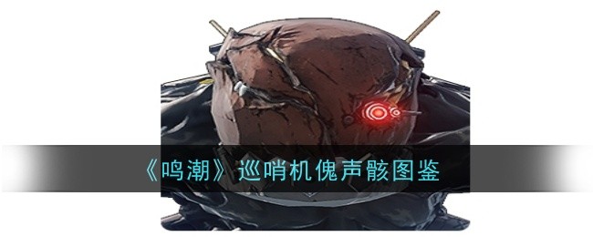 明潮集音机平声骨架图-第1张图片