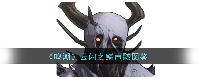 《明潮》中云闪烁的刻度和声音插图-第1张图片