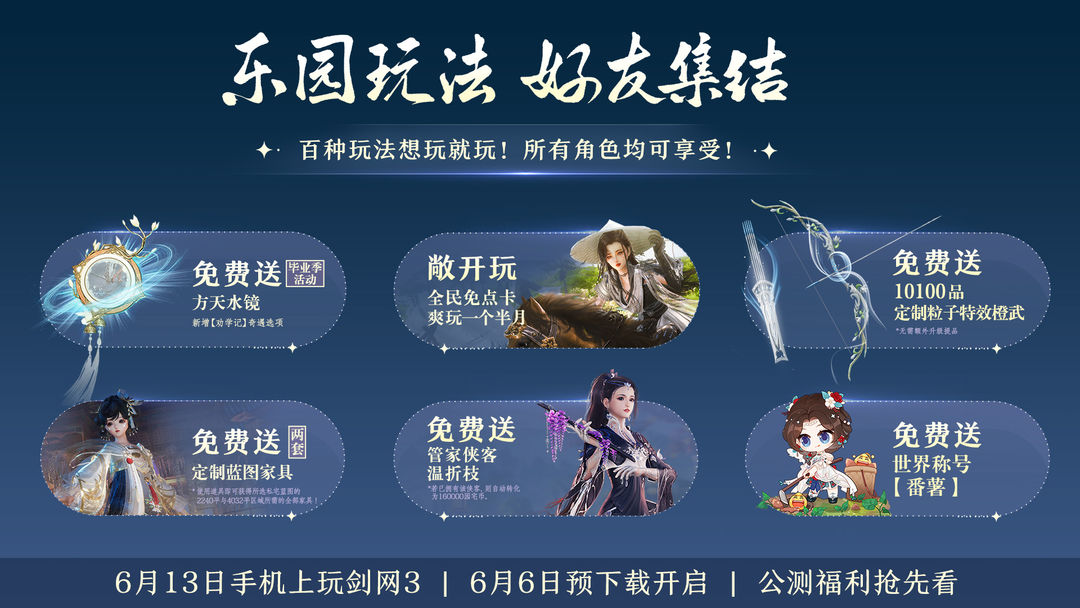 剑网3无界公测是什么时候？剑网3无界公测公测时间介绍-第4张图片