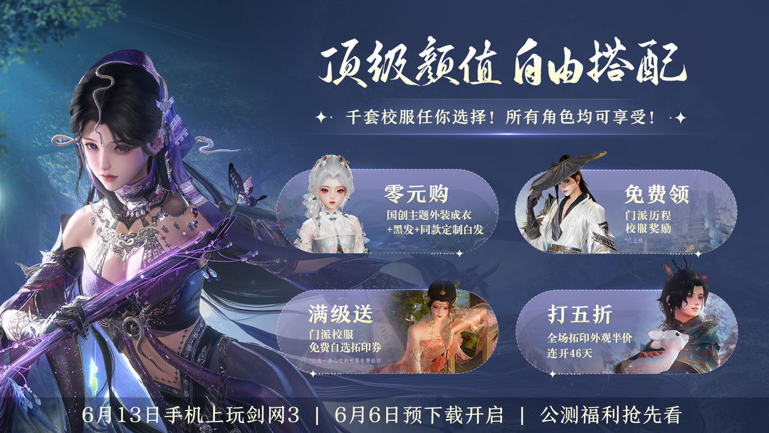 剑网3无界公测是什么时候？剑网3无界公测公测时间介绍-第2张图片