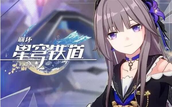 倒塌的星穹铁路交易所代码集-第1张图片