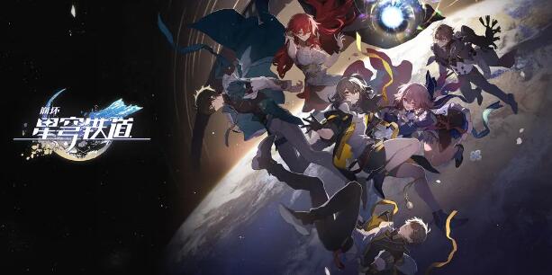 倒塌的星穹铁路交易所代码集-第3张图片