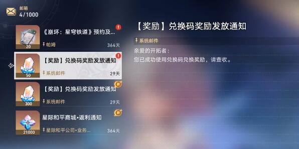 倒塌的星穹铁路交易所代码集-第8张图片