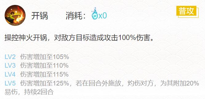 尹-美食精神与御魂匹配2024-第4张图片