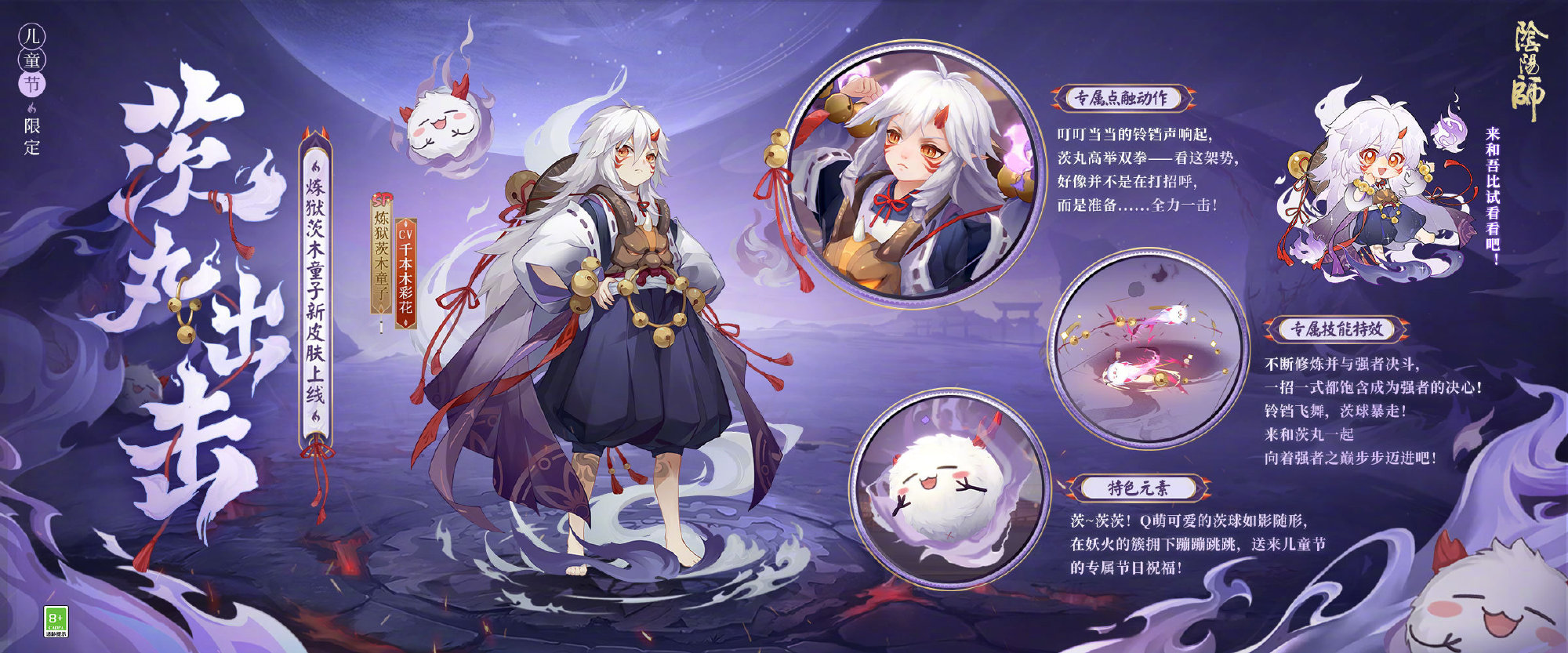 阴阳师炼狱茨城计都慈万攻击皮肤如何阴阳师SP茨城计都6月1日皮肤？-第2张图片