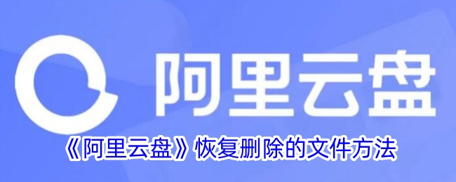 恢复阿里云磁盘中已删除文件的方法-第1张图片